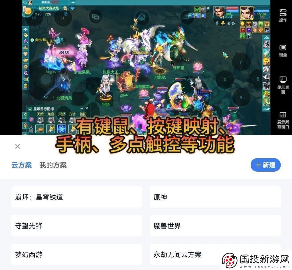 手機(jī)如何不發(fā)燙多開玩幻唐志端游用GameViewer遠(yuǎn)程手機(jī)免費(fèi)暢玩幻唐志