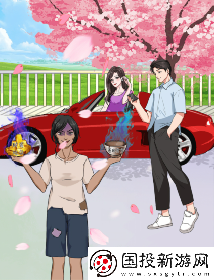 整個(gè)活吧交換財(cái)富如何通關(guān)