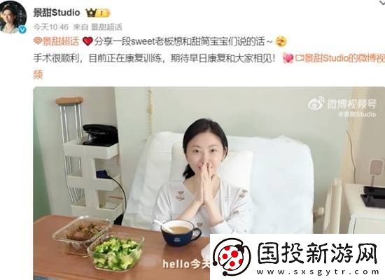 景甜回應(yīng)手術(shù)傳聞