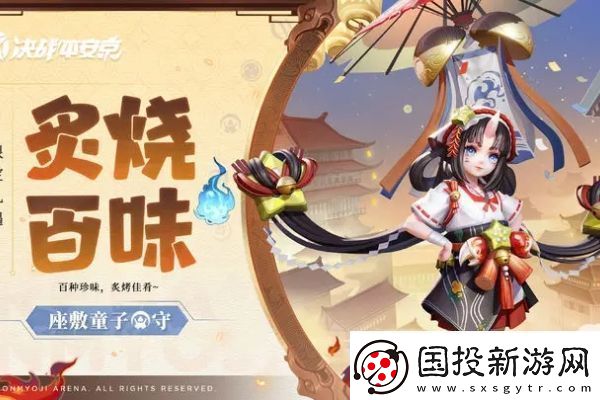 決戰(zhàn)平安京座敷童子炙燒百味皮膚怎么獲得