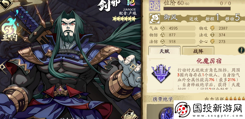 天地劫幽城再臨劍邪五內(nèi)和魂石如何搭配-劍邪五內(nèi)加點及魂石搭配推薦