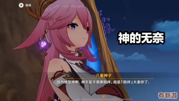 八重神子被困秘境深處-遭遇奇異現象噴水的驚險歷程