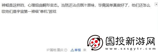 國產(chǎn)單機(jī)持續(xù)遭受抹黑