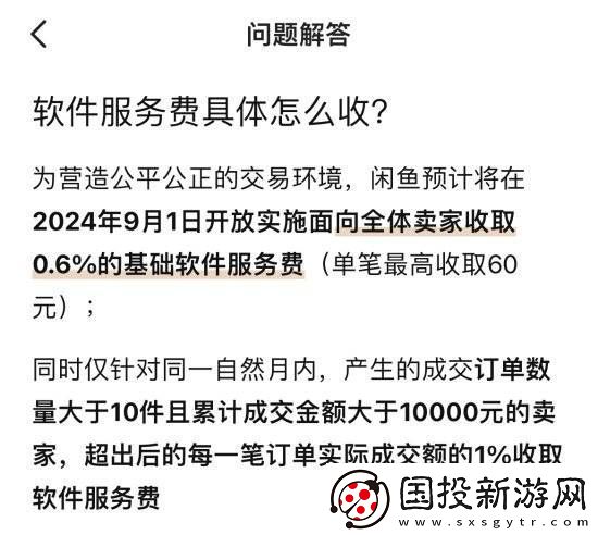 閑魚悄悄收取賣家手續(xù)費(fèi)惹眾議