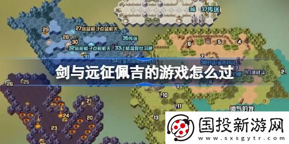 劍與遠(yuǎn)征奇境探險(xiǎn)佩吉的游戲怎么過：