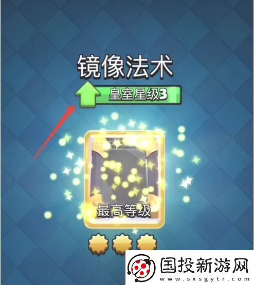 皇室戰(zhàn)爭怎么提升星級