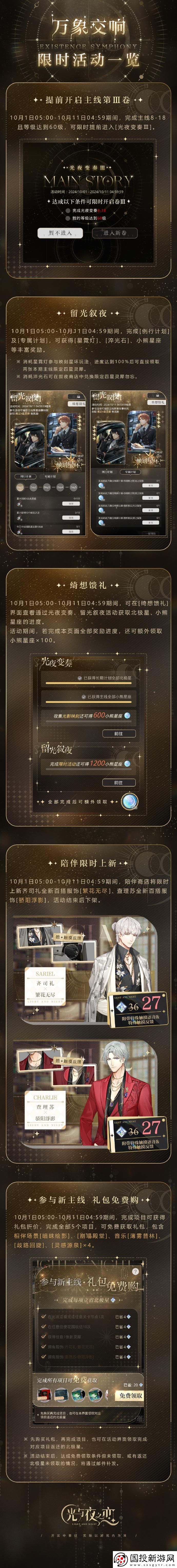 光與夜之戀萬象交響怎么玩