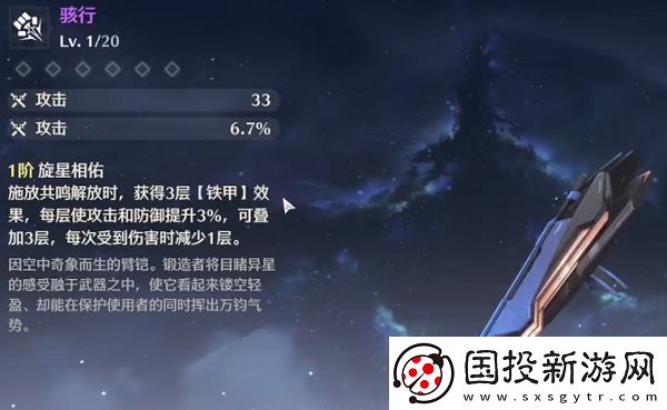 鳴潮凌陽(yáng)武器是什么