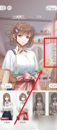 【寵物養(yǎng)成】光與夜之戀怎么給男主更換服裝