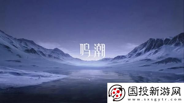 鳴潮縱使三度迎來落日成就如何獲得：