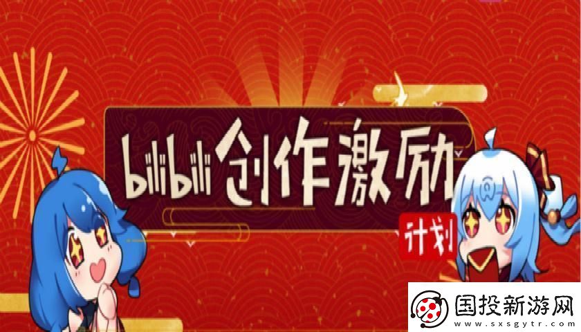 B站創(chuàng)作激勵推廣-狂潮來襲！