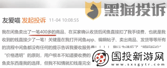 閑魚(yú)悄悄收取賣(mài)家手續(xù)費(fèi)惹眾議：無(wú)提示直接扣