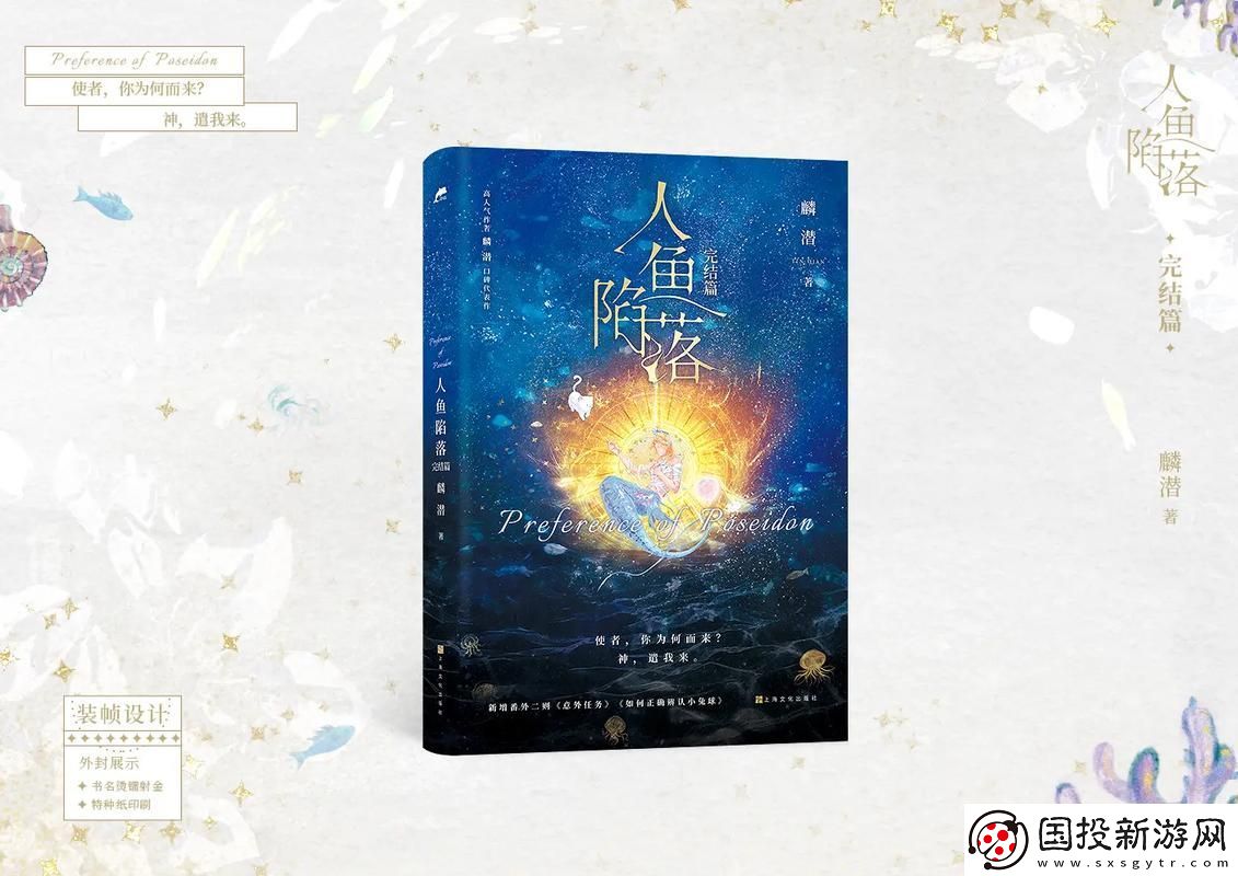 被撿來的人魚干翻了怎么辦：海洋奇遇記