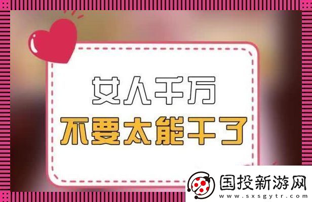 女強(qiáng)人-科技界的“BUG”還是“彩蛋”