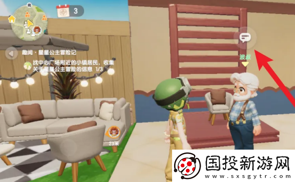 心動小鎮(zhèn)星星公主任務(wù)攻略