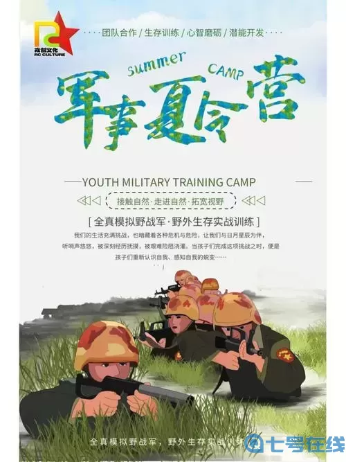 小小指揮官軍事夏令
