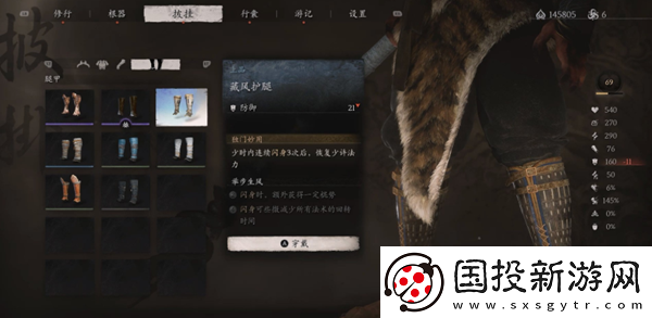 黑神話悟空藏風護腿怎么獲得