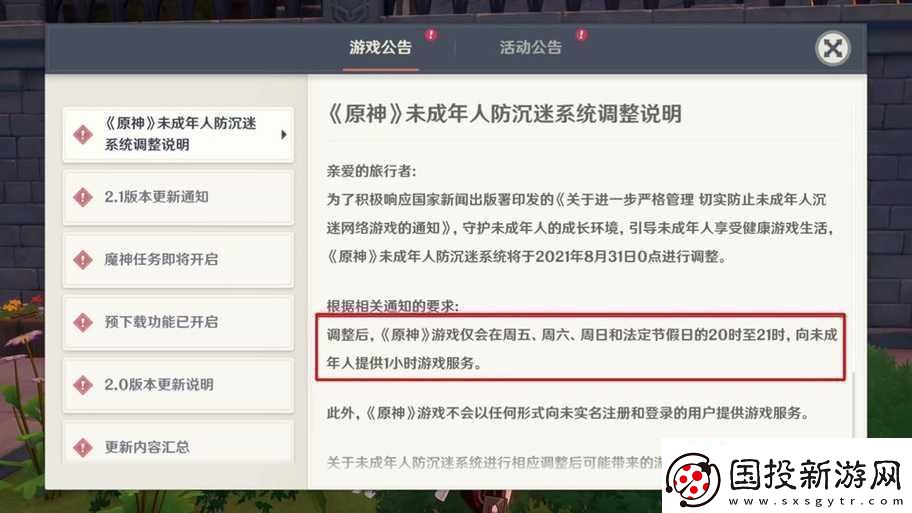 原神未成年防沉迷系統(tǒng)詳解：限制與監(jiān)管
