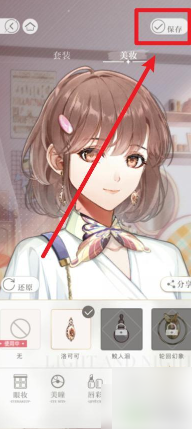 【寵物養(yǎng)成】光與夜之戀怎么給男主更換服裝