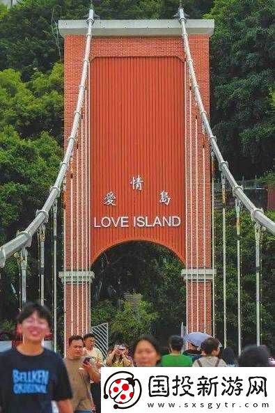 愛(ài)情島站：浪漫邂逅的家園