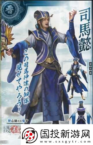 真三國無雙8司馬懿人設(shè)驚艷亮相-造型與諸葛亮針鋒相對引熱議