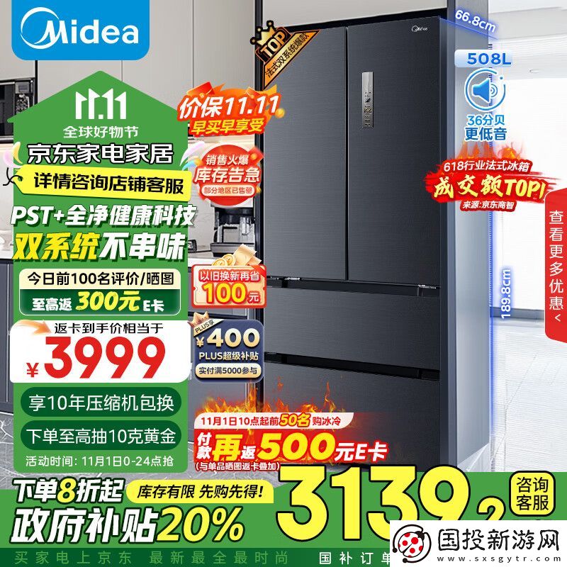 日常-5099-→-到手-2703-元：美的-508L-雙系統(tǒng)法式冰箱新低-+-6-期免息