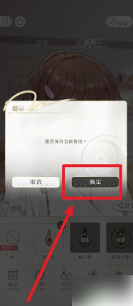【寵物養(yǎng)成】光與夜之戀怎么給男主更換服裝