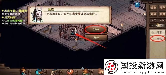 煙雨江湖籠斗場怎么開啟