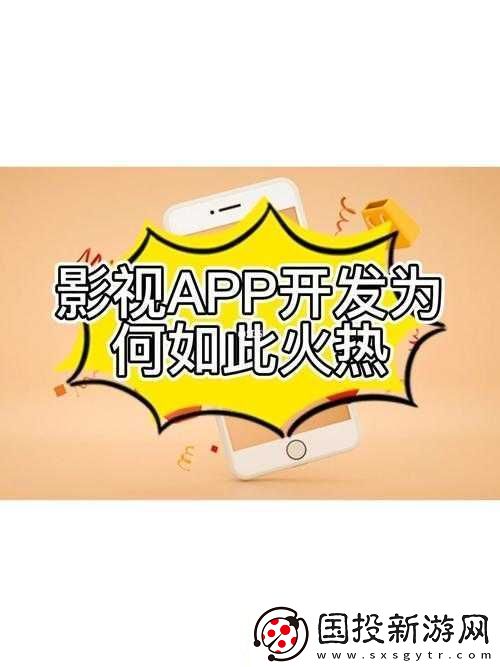 成品影視-APP-開發(fā)公司：專注優(yōu)質(zhì)影視軟件開發(fā)