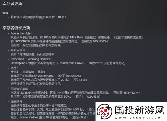 黎明殺機史詩重大更新