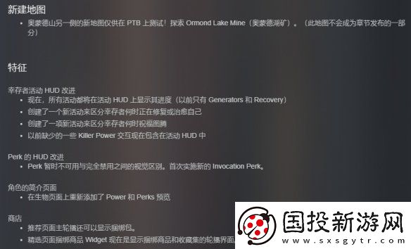 黎明殺機史詩重大更新