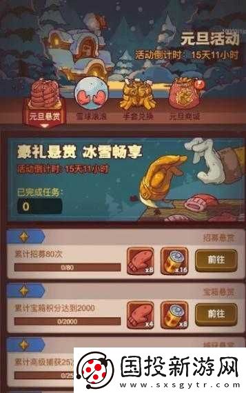 咸魚之王2023元旦活動攻略大解析：高效備戰(zhàn)指南與實用技巧揭秘