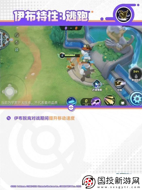 寶可夢(mèng)大集結(jié)太陽伊布技能是什么