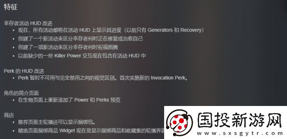 黎明殺機史詩重大更新