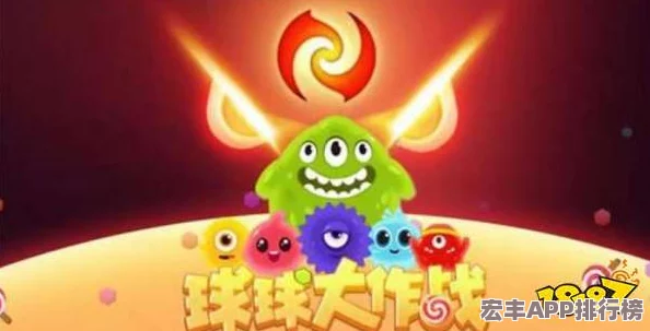 球球大作戰(zhàn)