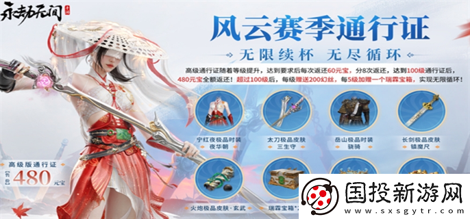 永劫無(wú)間手游s2賽季通行證獎(jiǎng)勵(lì)是什么