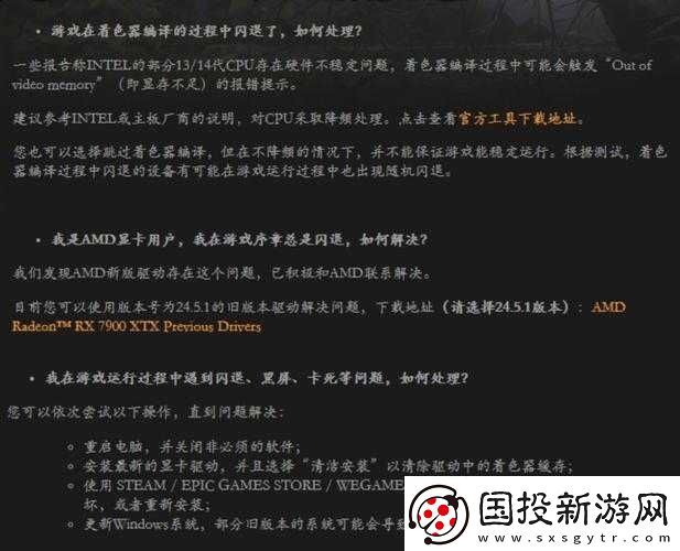 光明記憶：解決部分機型閃退黑屏問題的有效方案