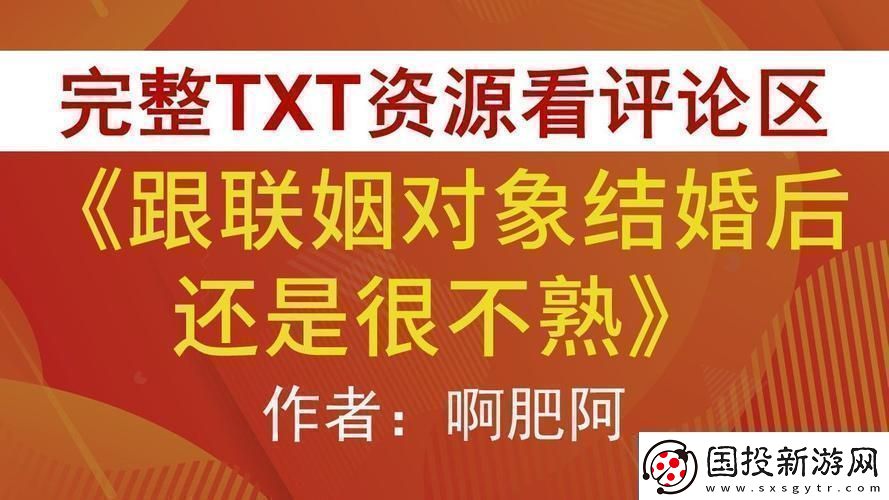 “科技聯(lián)姻-對象的熟悉度-民熱議-我自嘲一番”