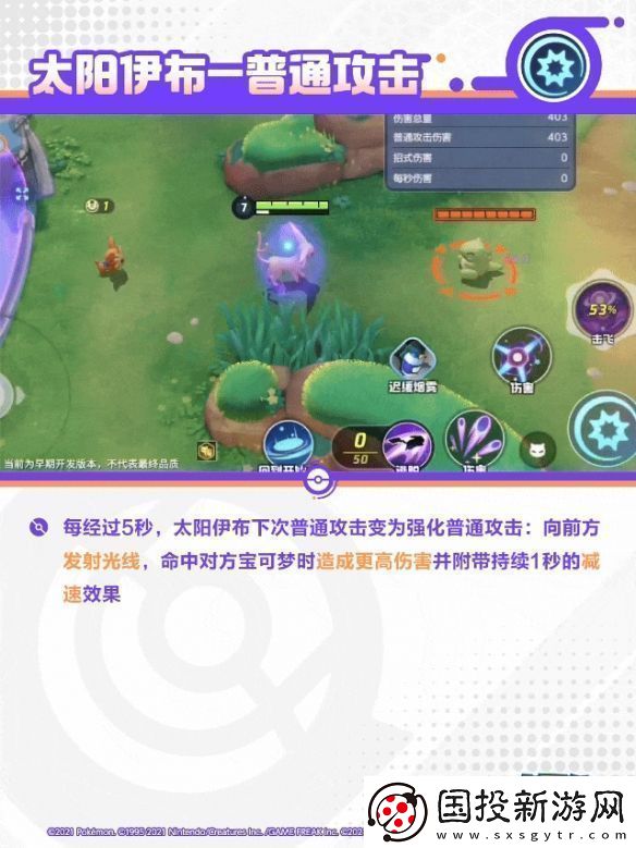 寶可夢(mèng)大集結(jié)太陽伊布技能是什么