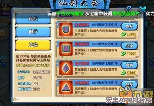 花千骨手游璀星石與醉魄星石屬性對(duì)比：哪個(gè)更能助力你的仙途璀璨