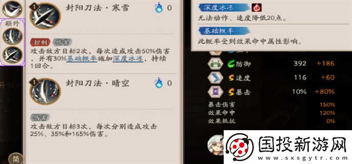 陰陽師封陽君技能是什么