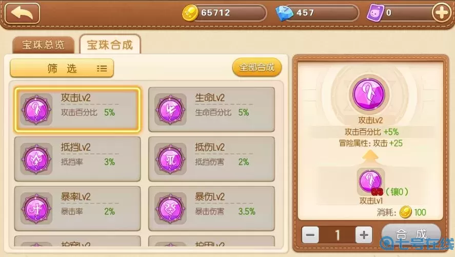 彈彈堂手游精準(zhǔn)命中