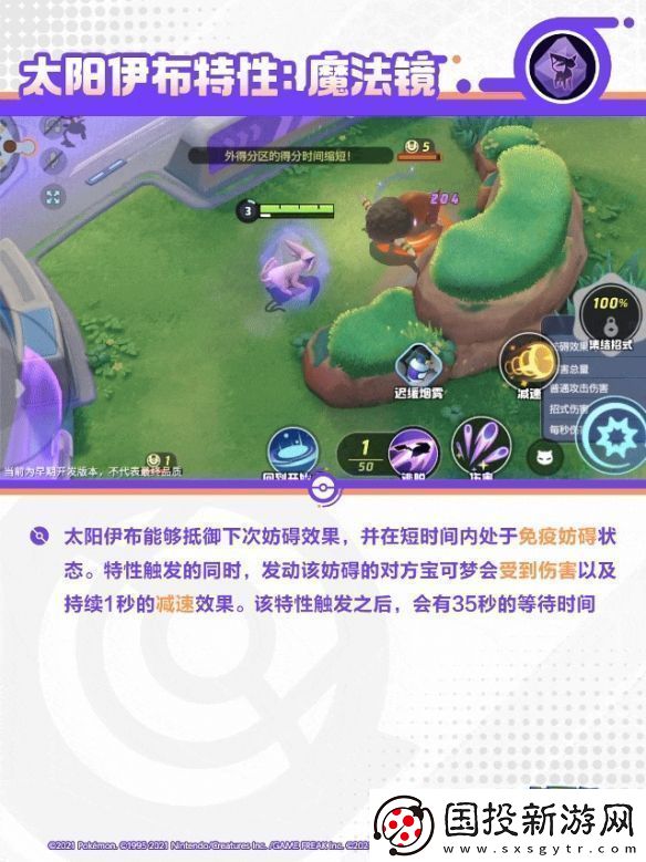 寶可夢(mèng)大集結(jié)太陽伊布技能是什么