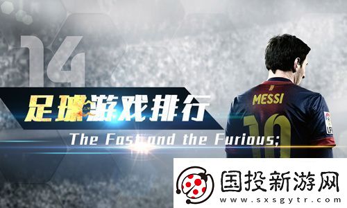 足球手游排行榜2019好玩的足球游戲前十名推薦