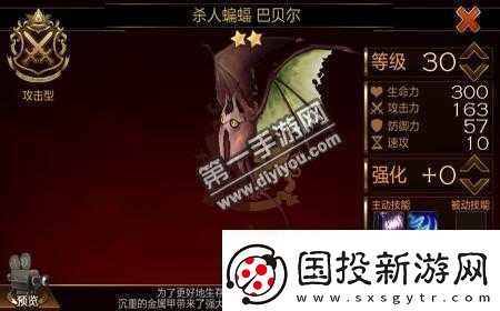 七騎士恐懼蝙蝠巴貝爾技能屬性全面解析與攻略指南