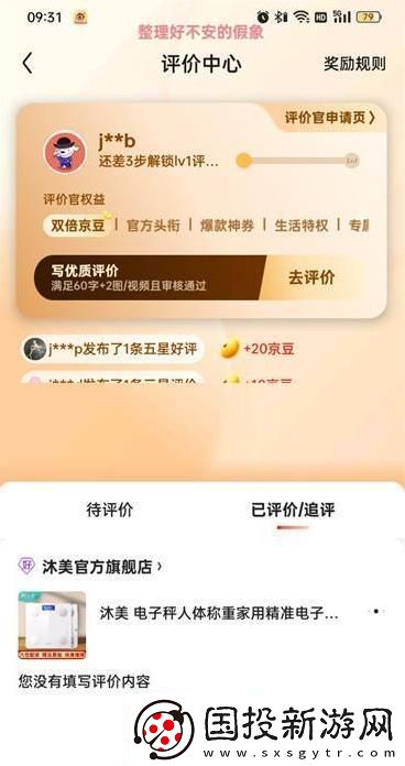 京東評價(jià)中心在哪里找