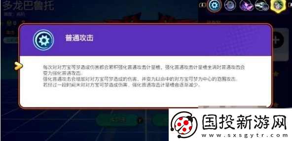 【成就挑戰(zhàn)】寶可夢大集結(jié)多龍巴魯托怎么玩-多龍巴魯托玩法