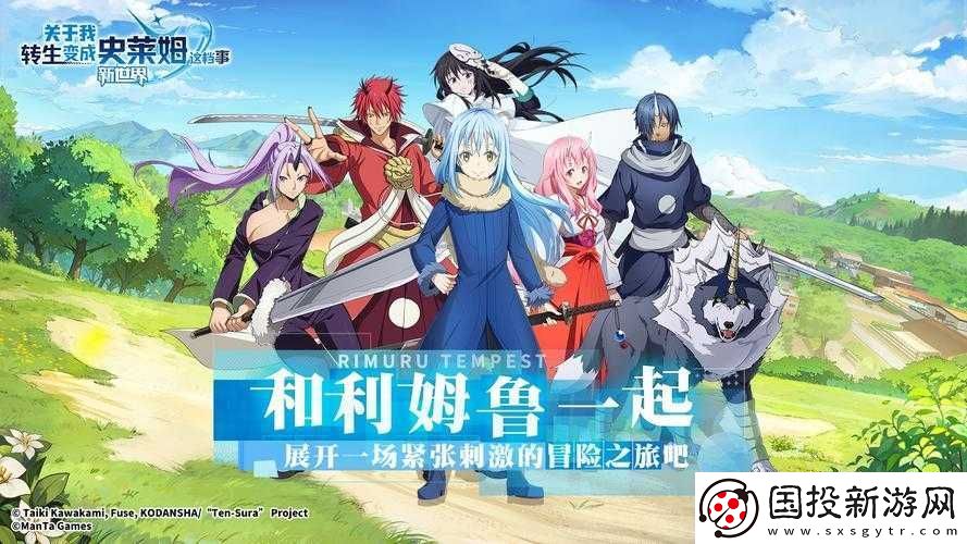 轉(zhuǎn)生史萊姆手游：前期開荒攻略指南——新手必備攻略