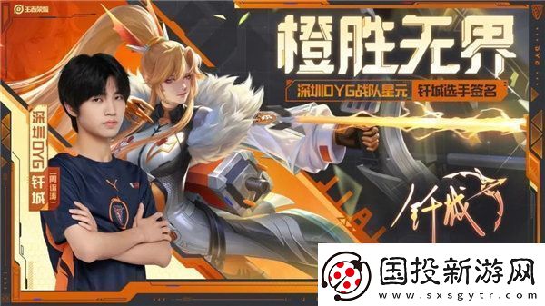 王者榮耀伽羅橙勝無界星元皮膚介紹-伽羅橙勝無界星元多少錢