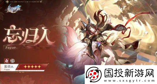 崩壞星穹鐵道忘歸人行跡升級(jí)需要什么材料